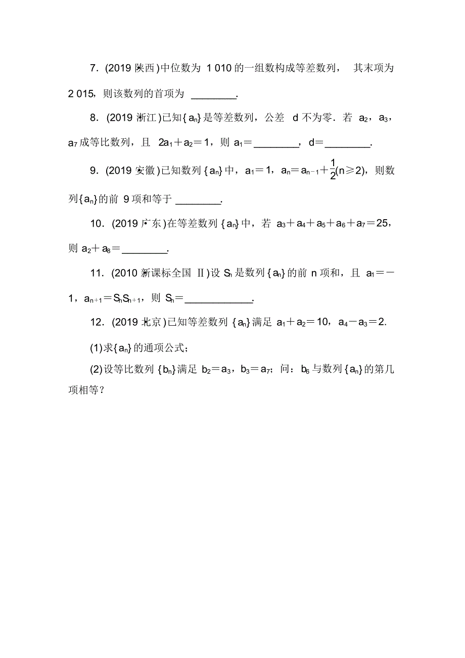 2020高考数学(文科)历年高考题汇总专题复习：第五章数列(含两年高考一年模拟)_第2页