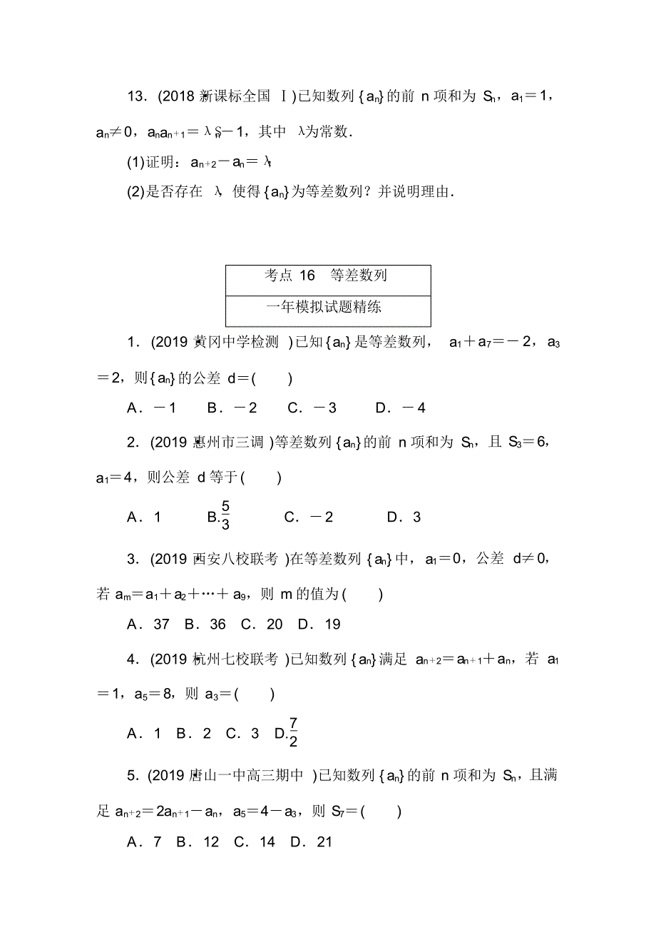 2020高考数学(文科)历年高考题汇总专题复习：第五章数列(含两年高考一年模拟)_第3页