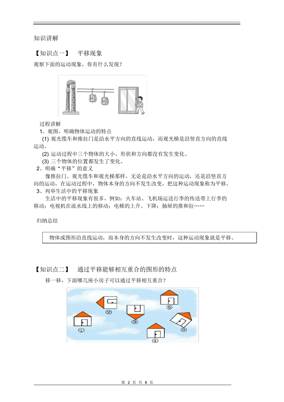 (完整版)平移和旋转讲义(二年级下)_第2页