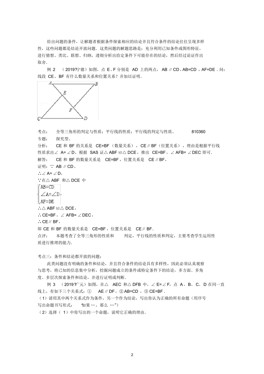 最新2020届中考数学专题复习-开放性问题_第2页