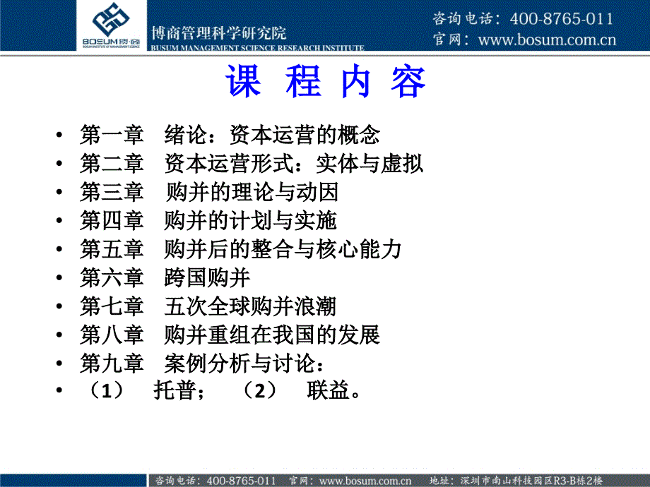 资本运作(企业培训)PPT参考课件_第2页