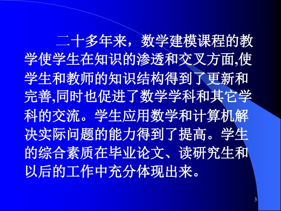 数学建模常用方法介绍演示课件_第3页