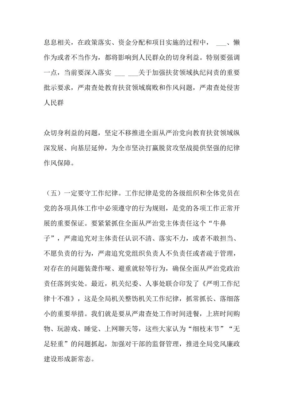 2021年度机关廉政专题上课讲稿_第4页