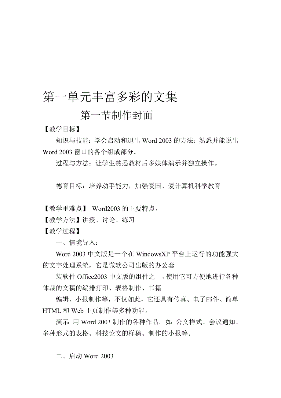 初中信息技术八年级教案集北京理工大学版[汇总]_第1页