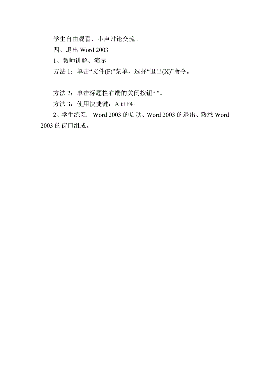 初中信息技术八年级教案集北京理工大学版[汇总]_第3页