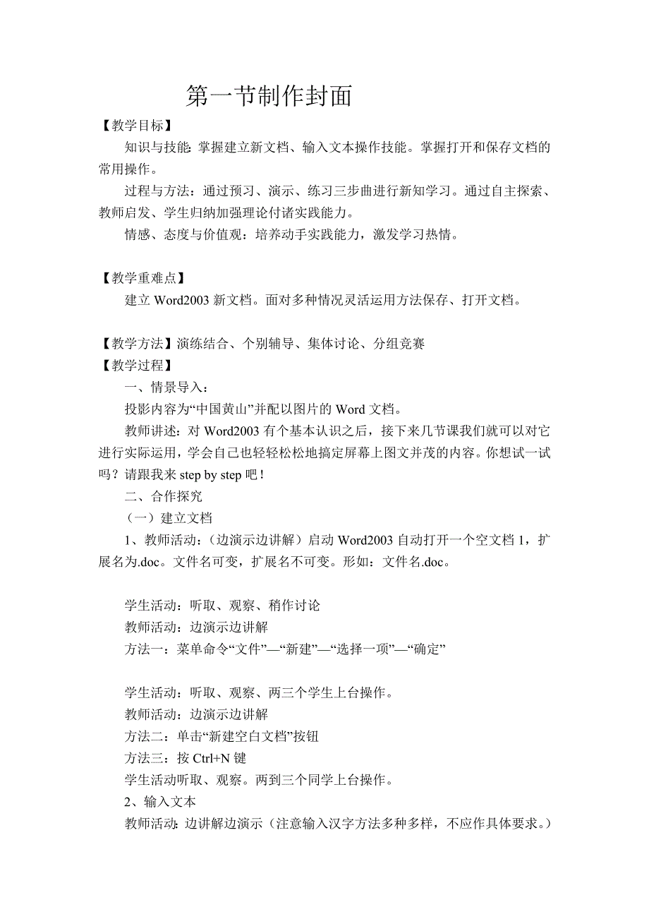 初中信息技术八年级教案集北京理工大学版[汇总]_第4页