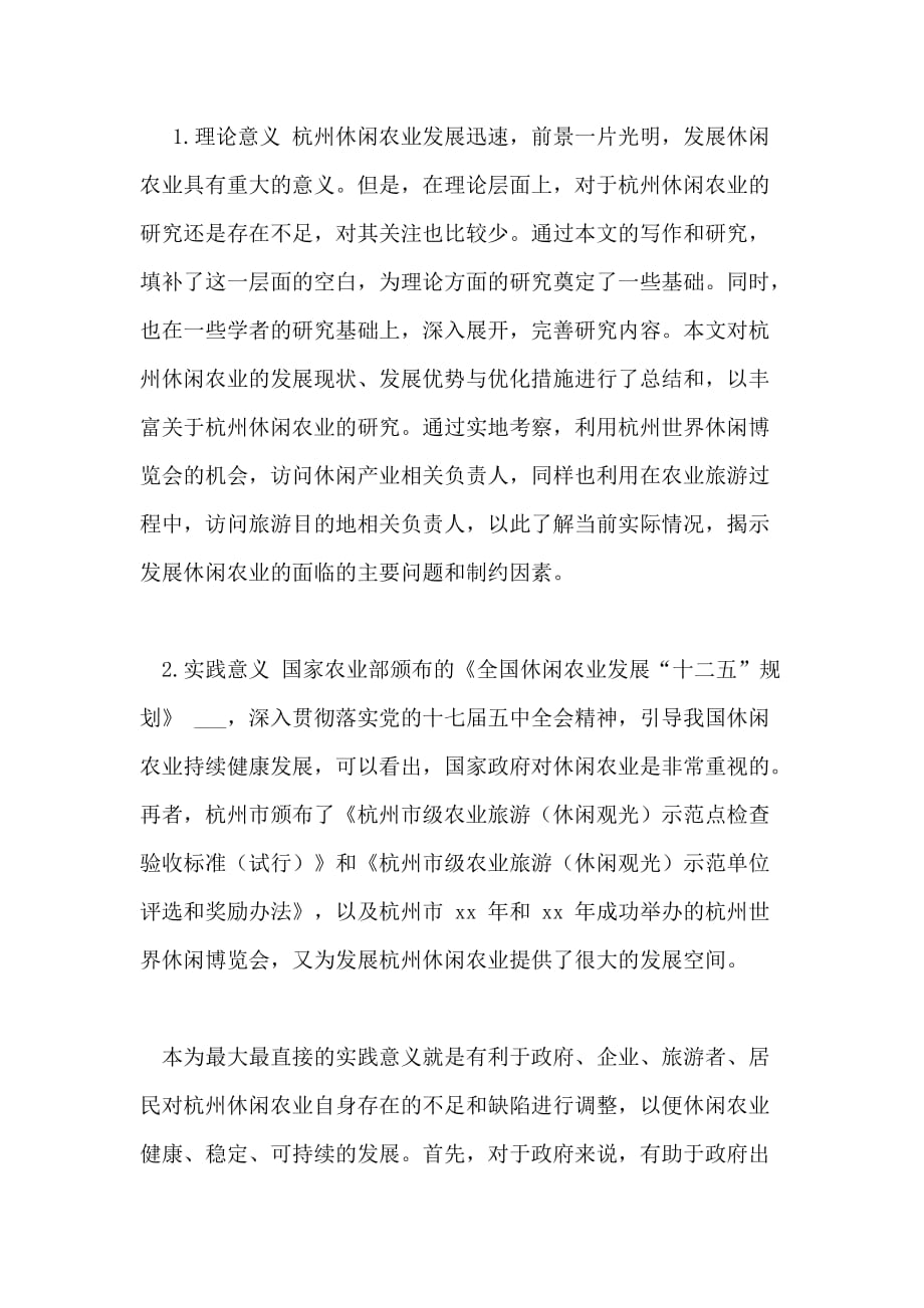 杭州休闲农业发展现状与优化对策研究开题报告_第3页