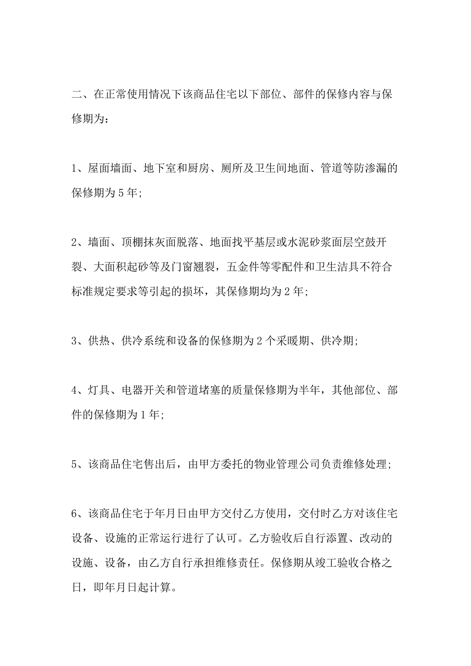 厂家产品质量担保书范例素材参考_第2页