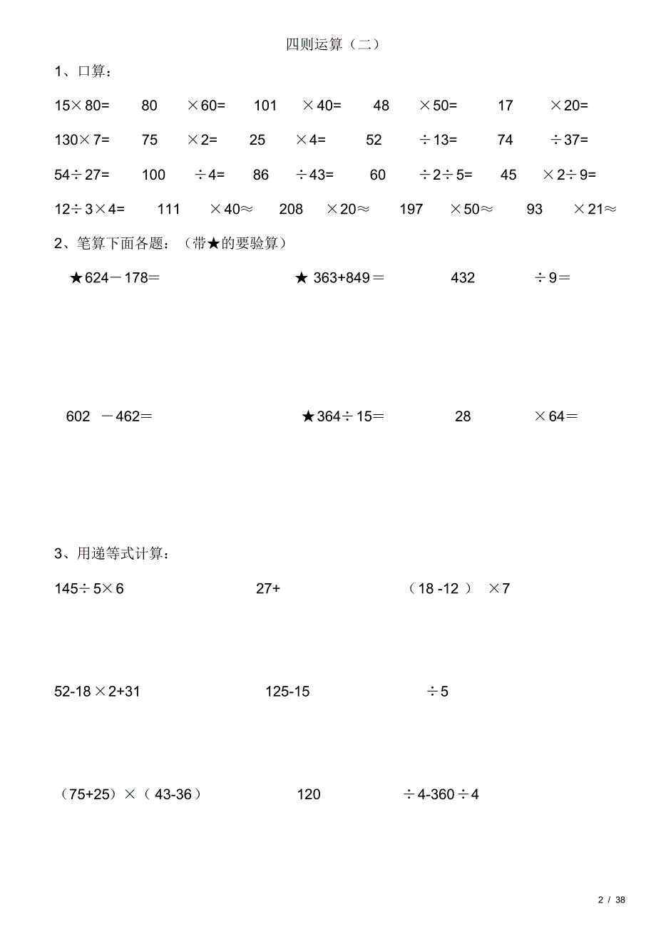 (完整版)人教版四年级下册计算题练习整理打印版20180820_第2页