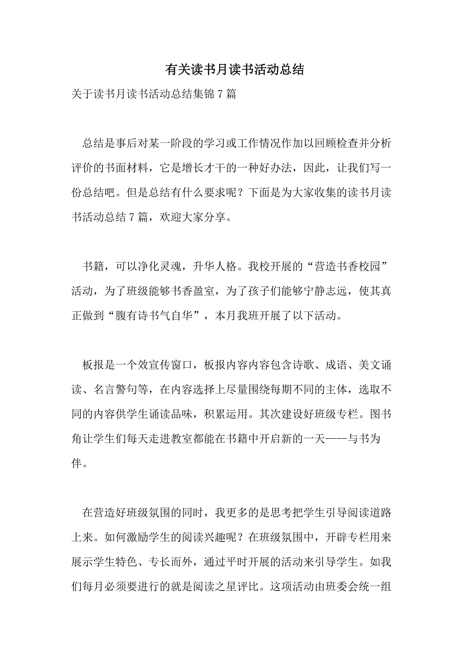 有关读书月读书活动总结_第1页