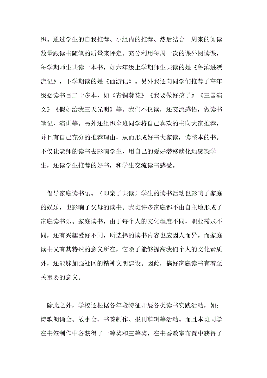 有关读书月读书活动总结_第2页