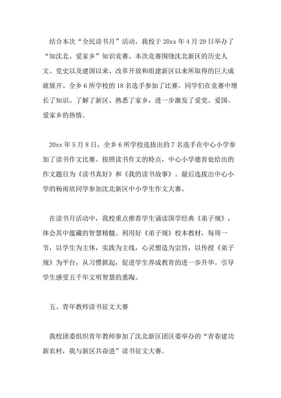 有关读书月读书活动总结_第4页