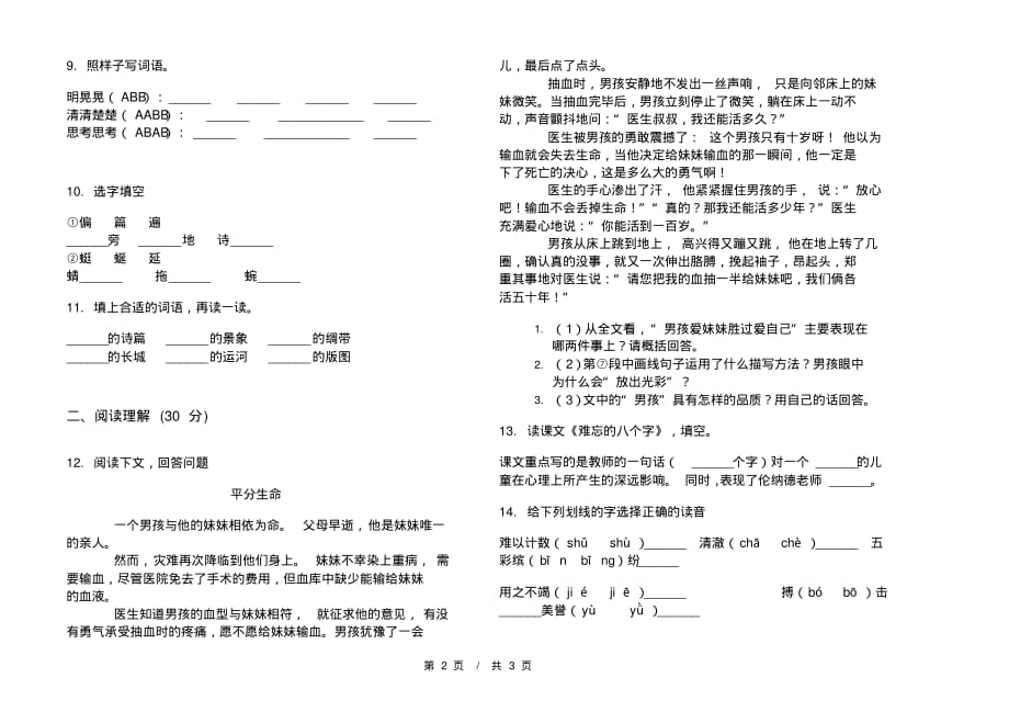 部编版复习三年级下学期小学语文一单元模拟试卷A卷课后练习_第2页