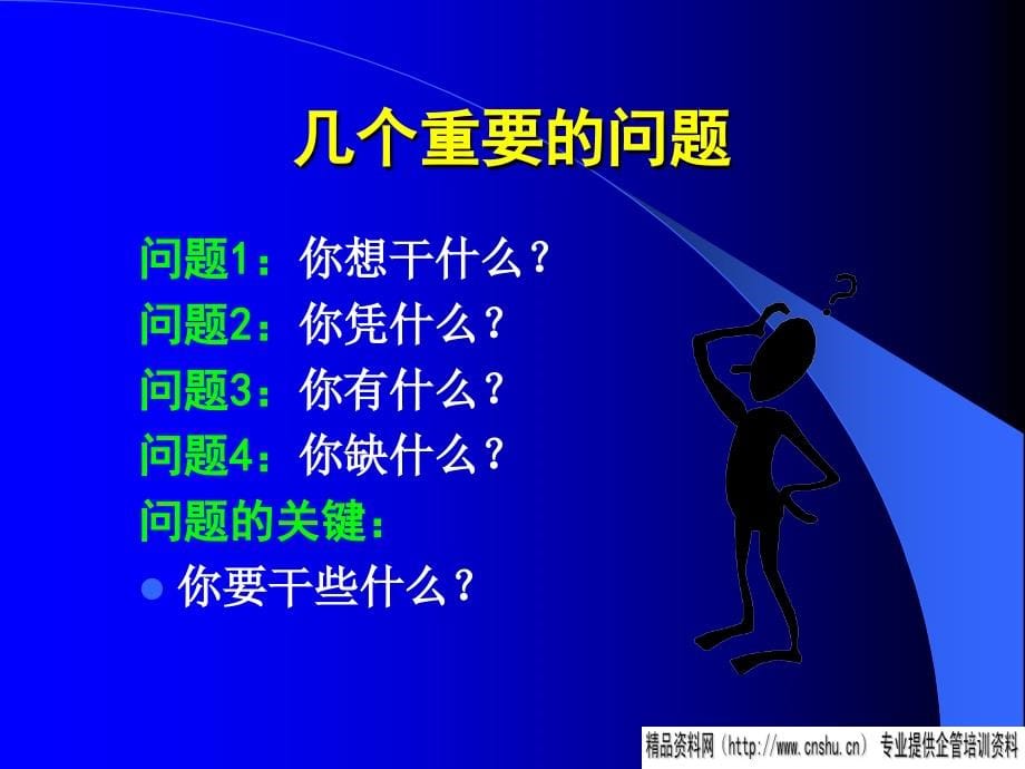 某企业战略管理与创新管理_第5页