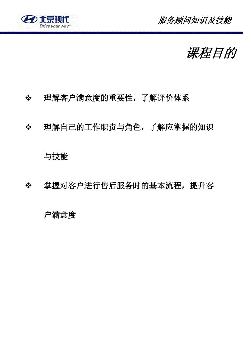 现代汽车服务顾问知识及技能培训教材》PPT参考课件_第2页