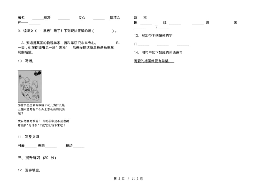 部编版复习测试综合练习二年级下学期小学语文六单元模拟试卷A卷课后知识练习_第2页