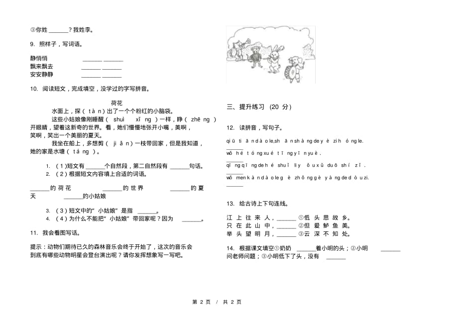 部编版总复习练习一年级下学期小学语文期中模拟试卷A卷复习练习_第2页