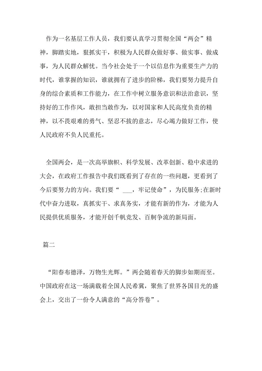 年全国精神个人学习心得体会七篇可参考_第2页