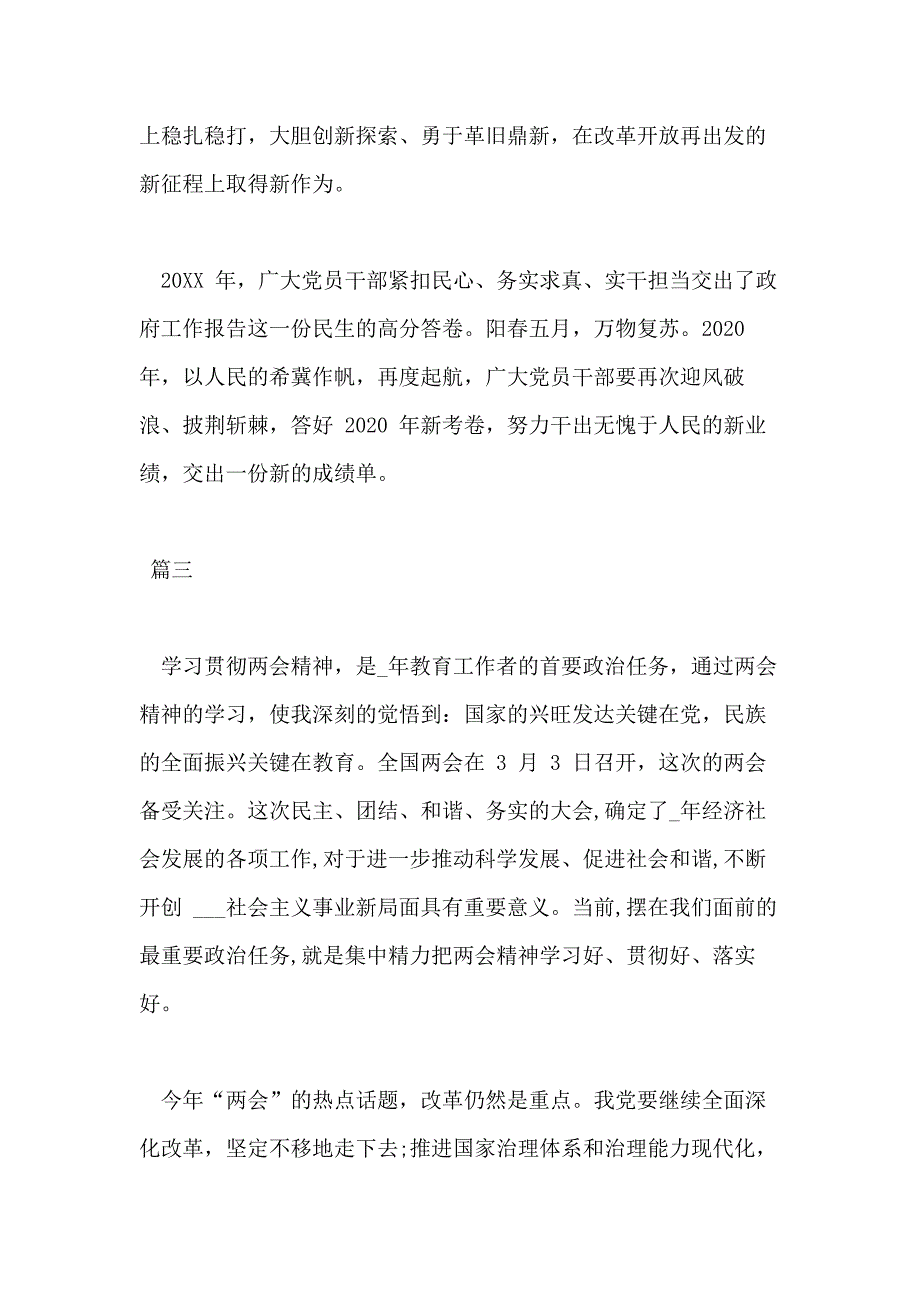 年全国精神个人学习心得体会七篇可参考_第4页