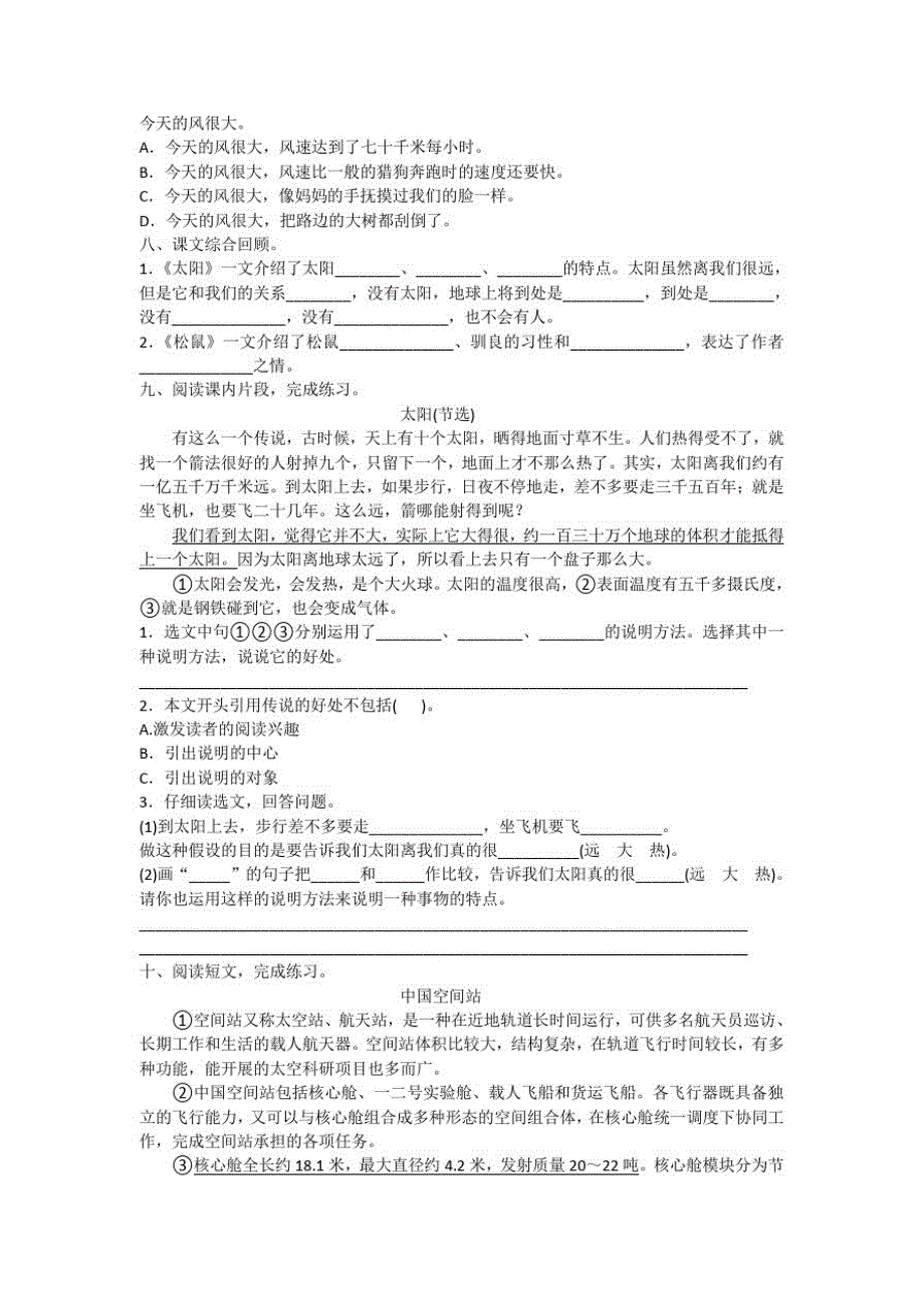 部编版语文五年级上册《第五单元综合检测》(带答案)_第2页