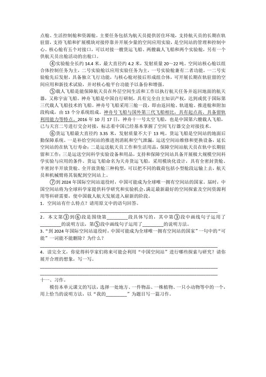 部编版语文五年级上册《第五单元综合检测》(带答案)_第3页