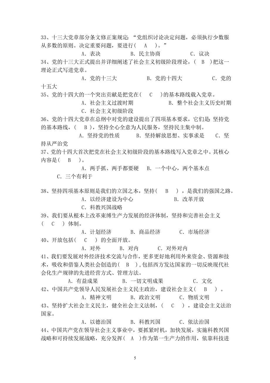 党的知识竞赛题库(含答案)-单选 其他无答案【精选资料】_第5页