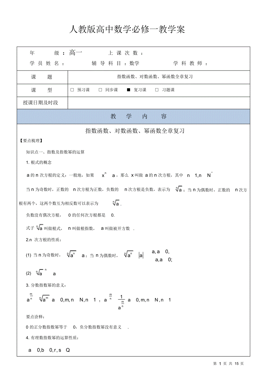 人教版高中数学必修一教学讲义-指数函数、对数函数、幂函数_第1页