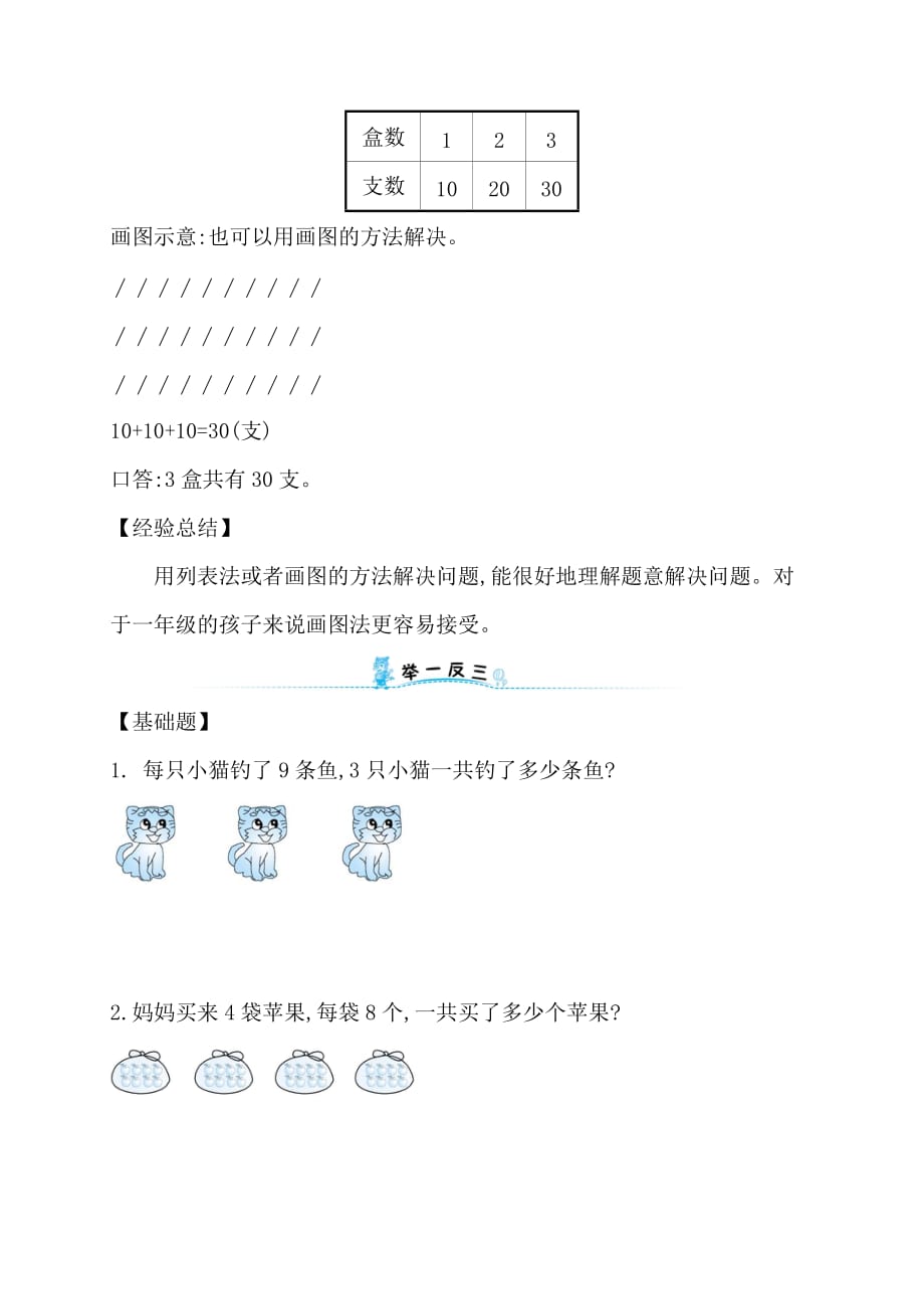 （人教新课标）一年级下册数学专题教程：第三模块连加应用题_第2页