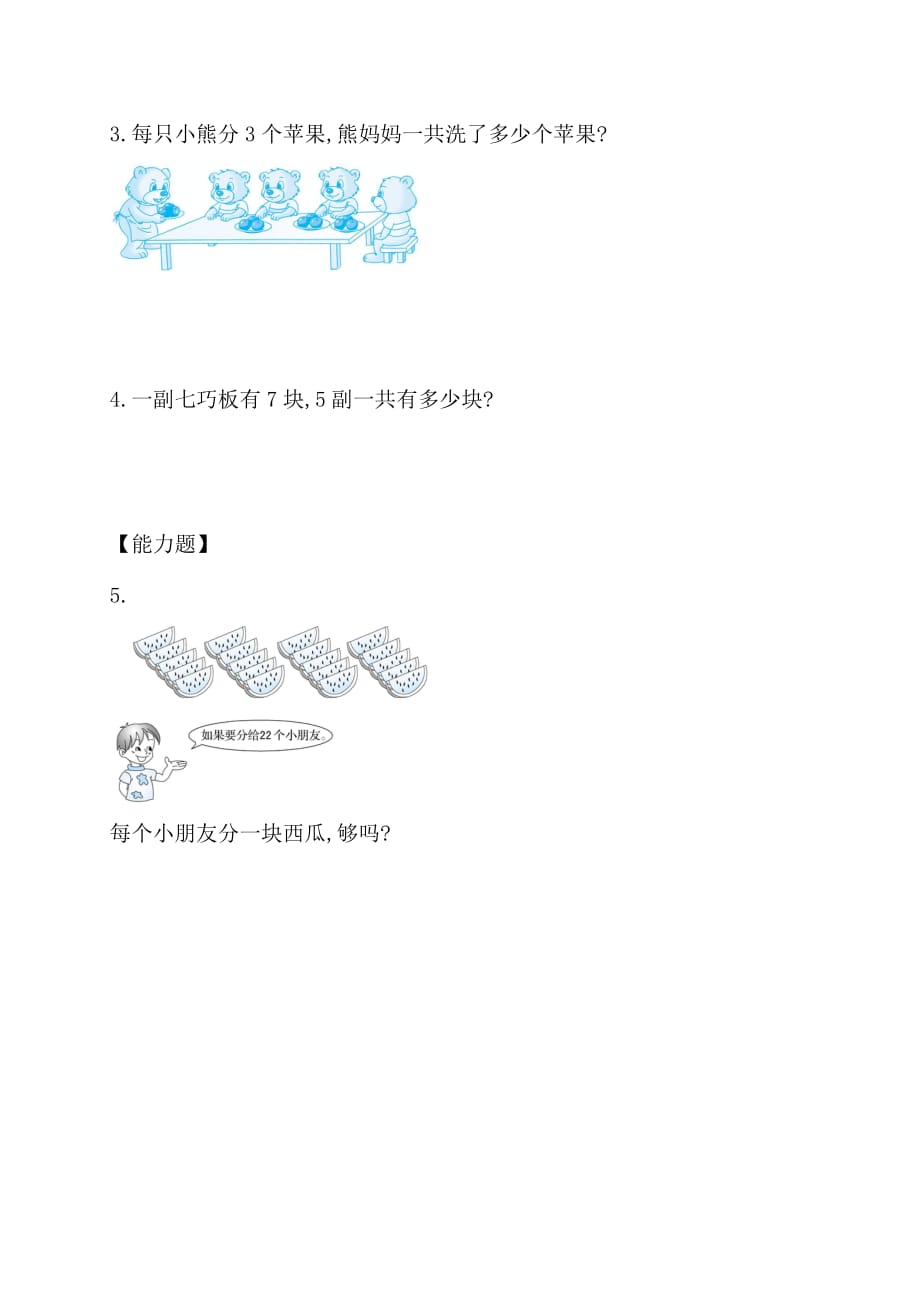 （人教新课标）一年级下册数学专题教程：第三模块连加应用题_第3页