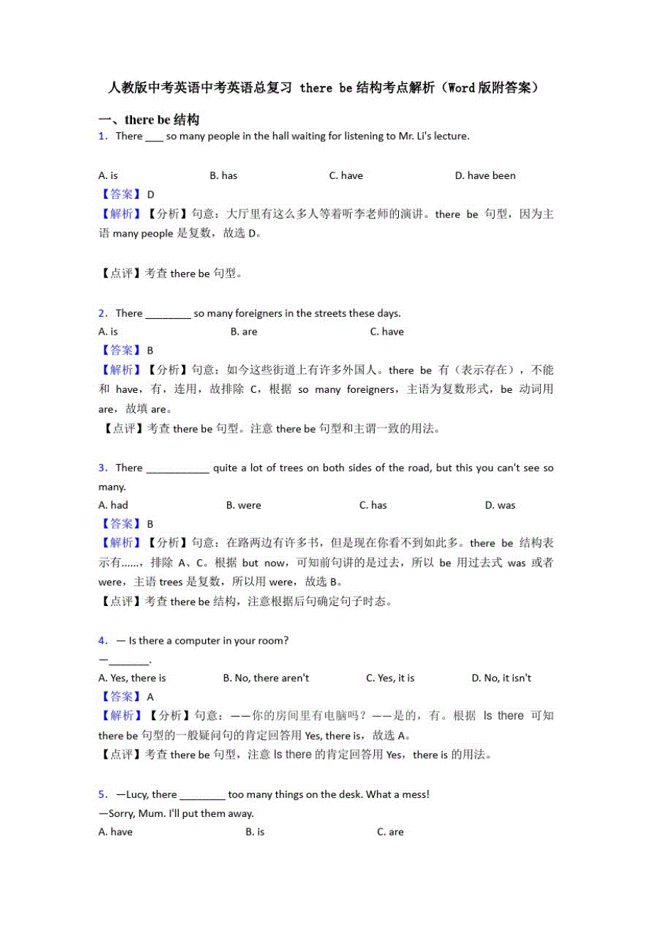 人教版中考英语中考英语总复习therebe结构考点解析(Word版附答案)_第1页