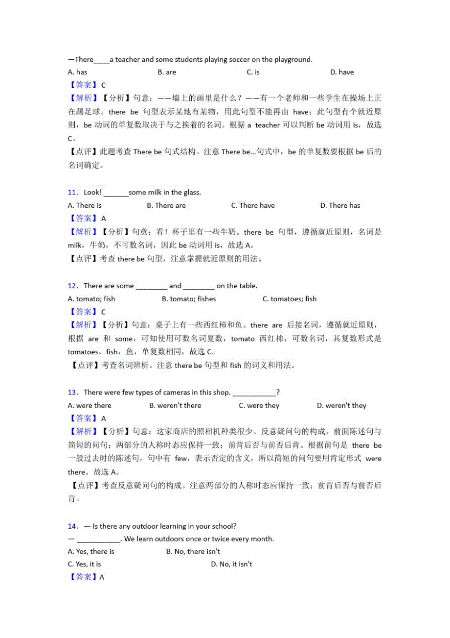 人教版中考英语中考英语总复习therebe结构考点解析(Word版附答案)_第3页