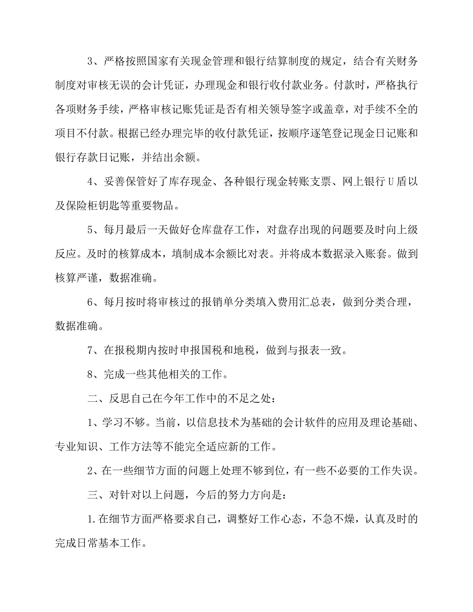 2020最新-出纳个人年终工作总结范文_第4页