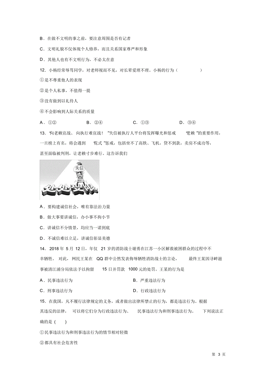 部编版八年级上册道德与法治期中试题及答案_第3页