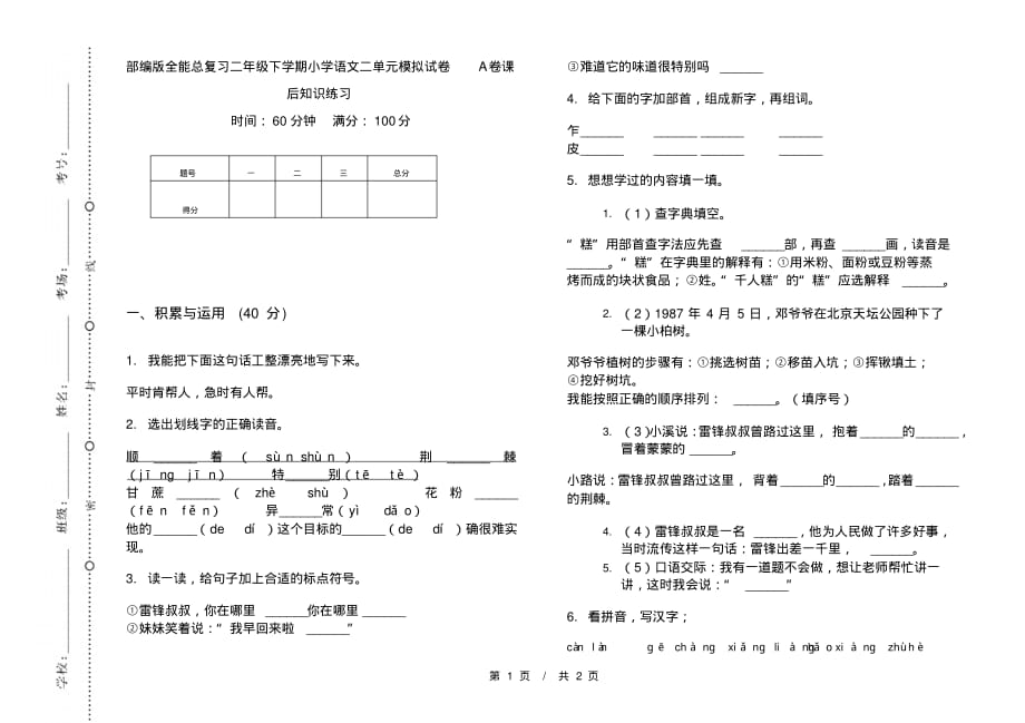 部编版全能总复习二年级下学期小学语文二单元模拟试卷A卷课后知识练习_第1页