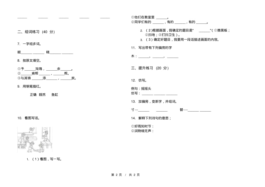 部编版全能总复习二年级下学期小学语文二单元模拟试卷A卷课后知识练习_第2页