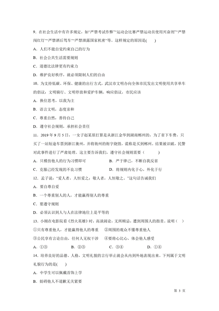 部编版八年级上册道德与法治期中试卷含答案(20201025213616)_第3页