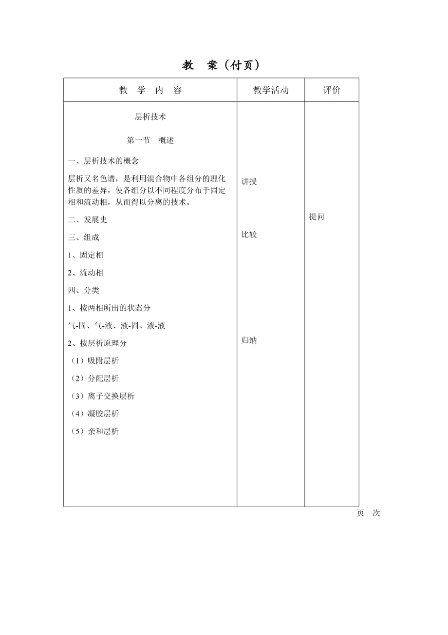 层析及离心技术_第2页