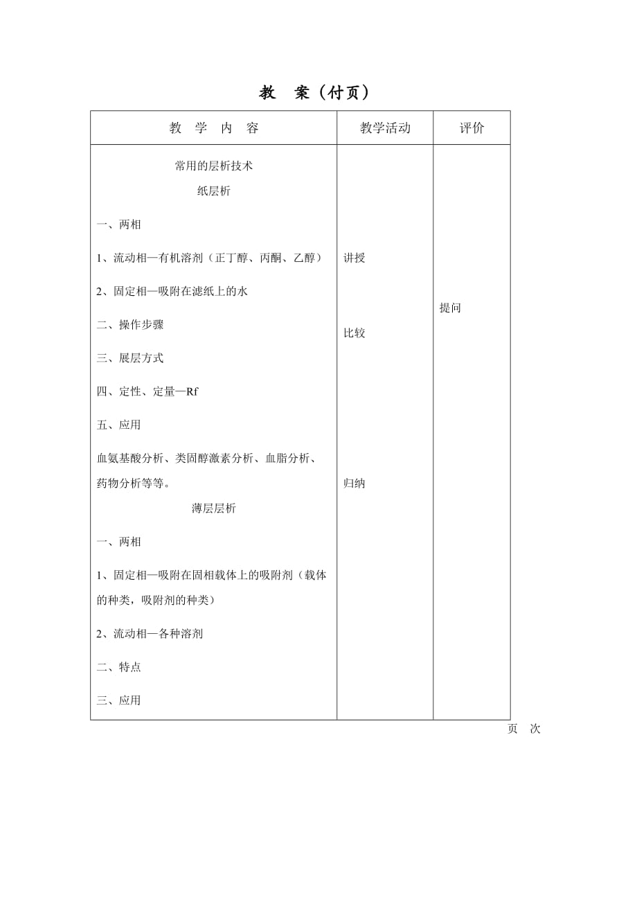 层析及离心技术_第4页