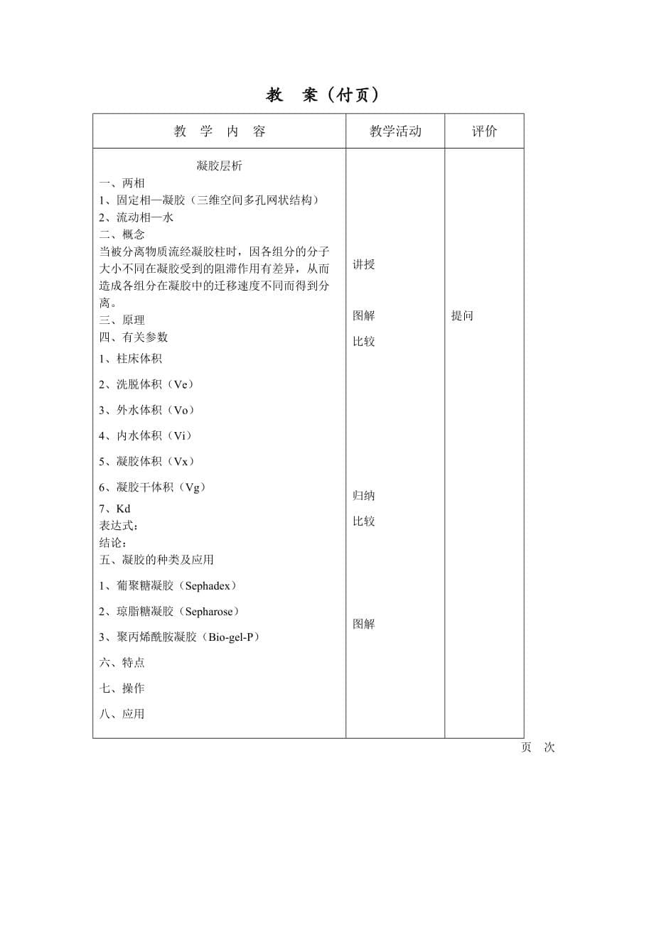 层析及离心技术_第5页