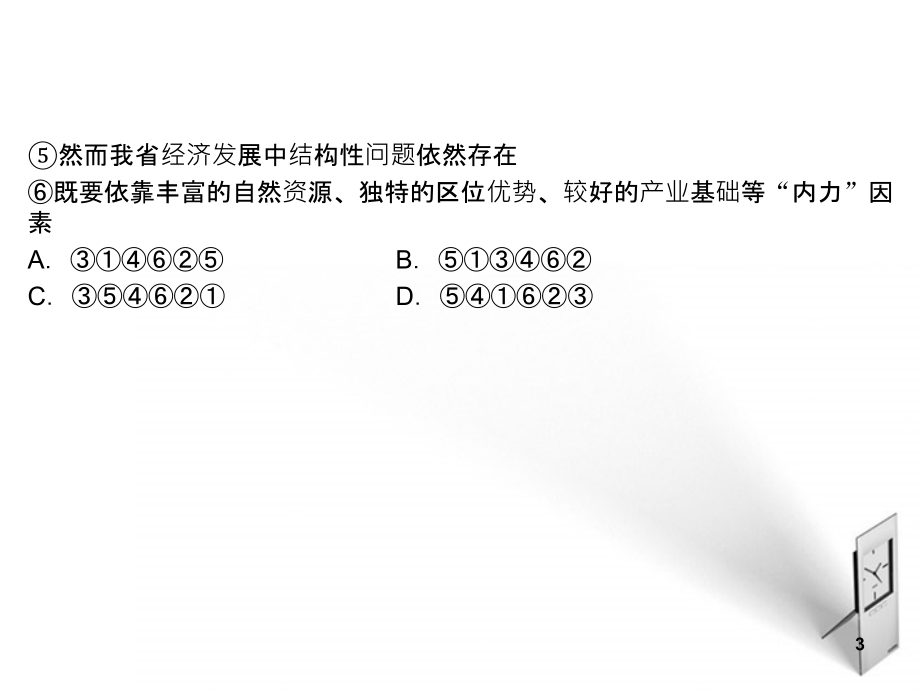 高考语文一轮复习专题7语言表达简明、连贯、得体、准确、鲜明、生动精品课件新人教版演示课件_第3页