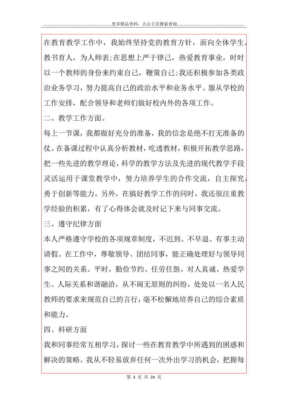 【精华】教师教学工作总结锦集10篇_第3页