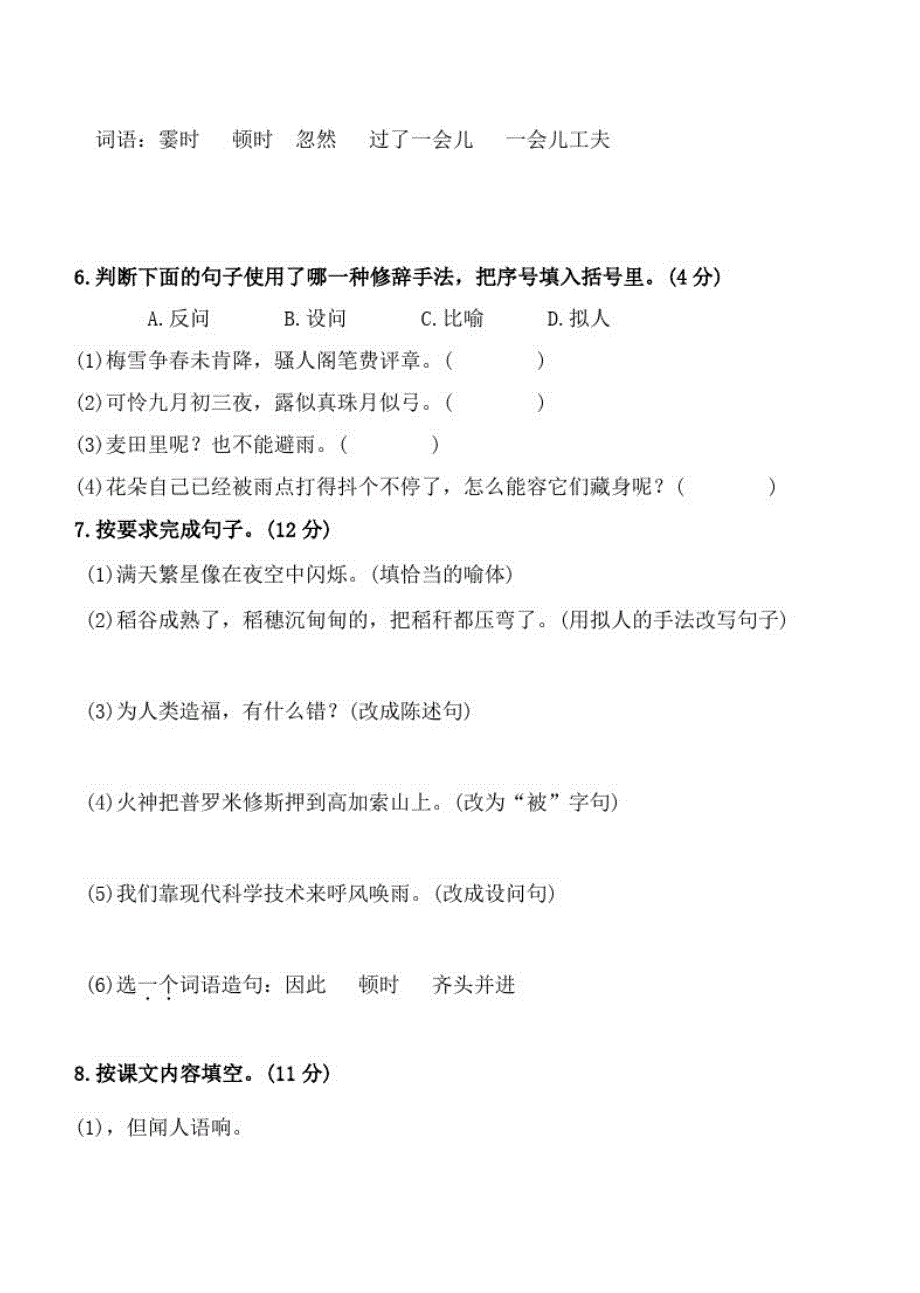 部编版四年级上册语文《期中检测题》(附答案解析)_第2页