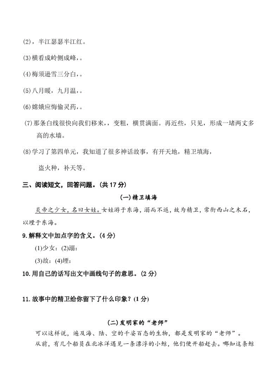 部编版四年级上册语文《期中检测题》(附答案解析)_第3页