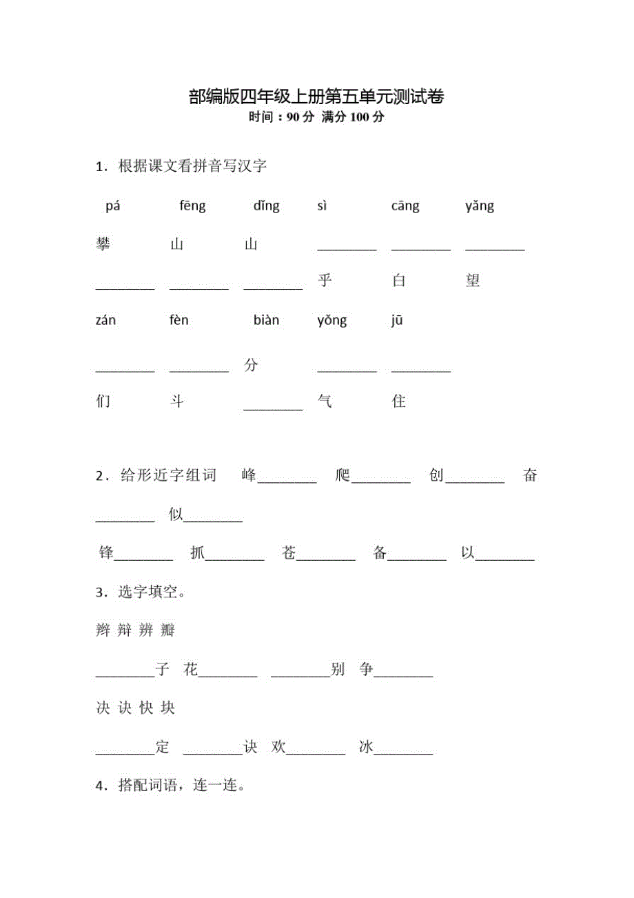 部编版语文四年级上册第五单元综合检测卷含答案_第1页