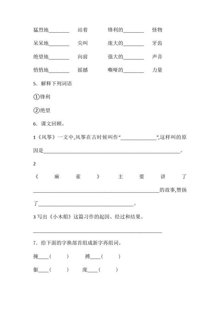 部编版语文四年级上册第五单元综合检测卷含答案_第2页