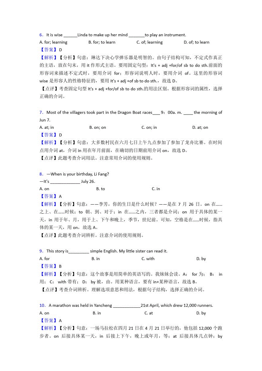 人教版中考英语中考英语总复习介词解题技巧(超强)及练习题(含答案)_第2页