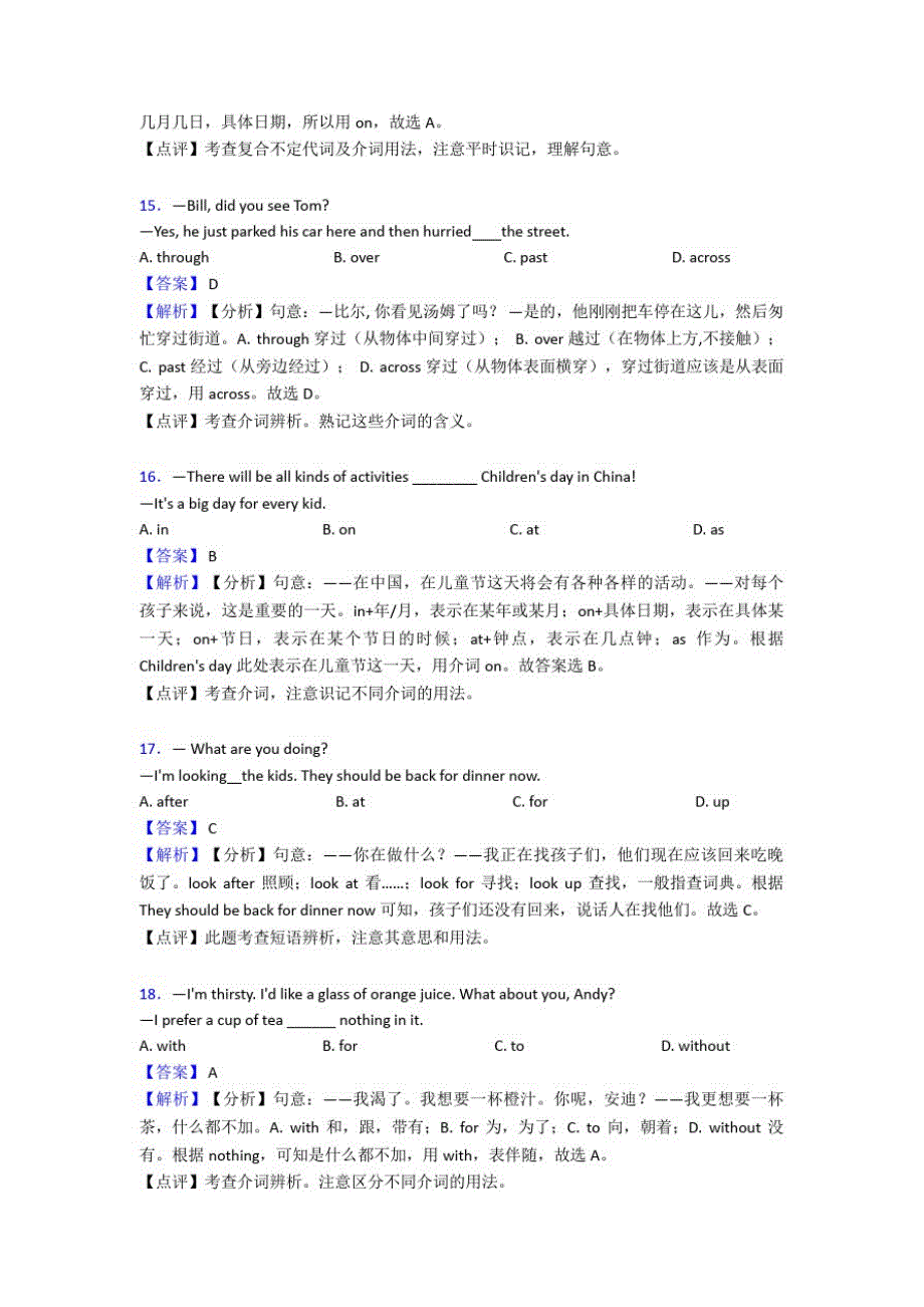 人教版中考英语中考英语总复习介词解题技巧(超强)及练习题(含答案)_第4页