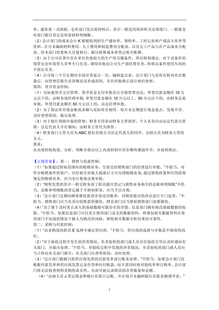 2011中华会计网校高级会计师资格考试模拟题及答案（一）_第2页