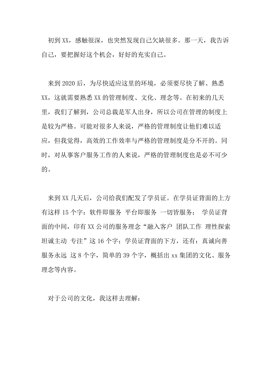 大学电子商务实习报告例文2020_第3页