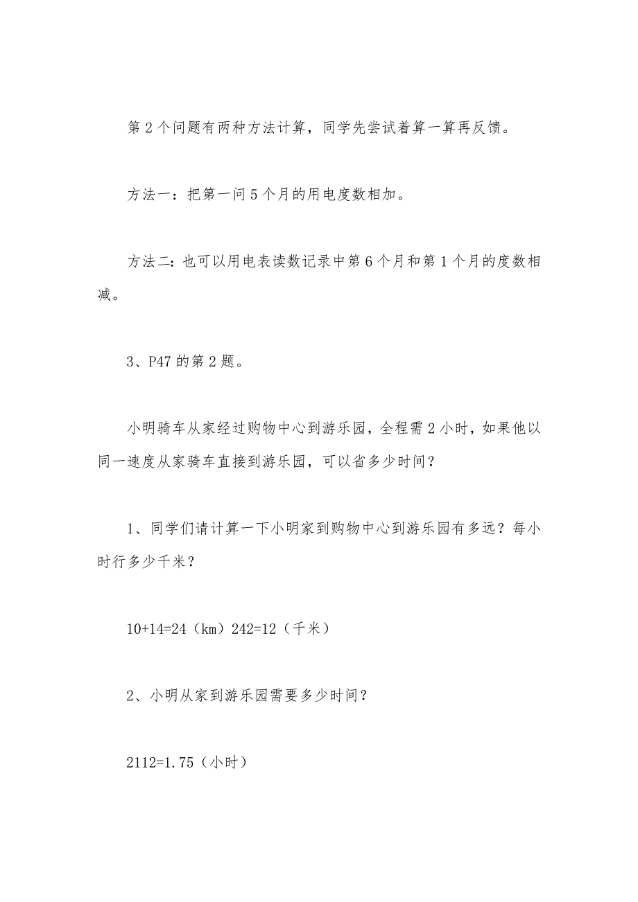 【部编】你能解决下面的问题吗？_第3页